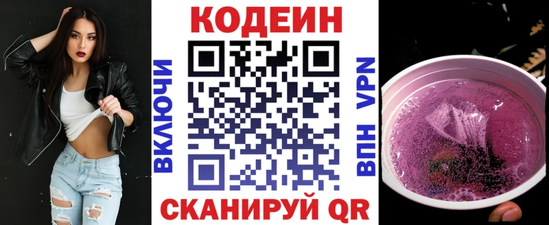 Кодеиновый сироп Lean напиток Lean (лин)  Купить где  Алейск 